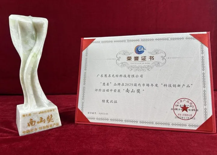 أخبار رائعة! تكنولوجيا guanghuing غير المنسوجة تفوز بجائزة crafaward Nanshan مرة أخرى ، وتمكّن العيش الصحي مع براءة اختراع إلى آفاق جديدة